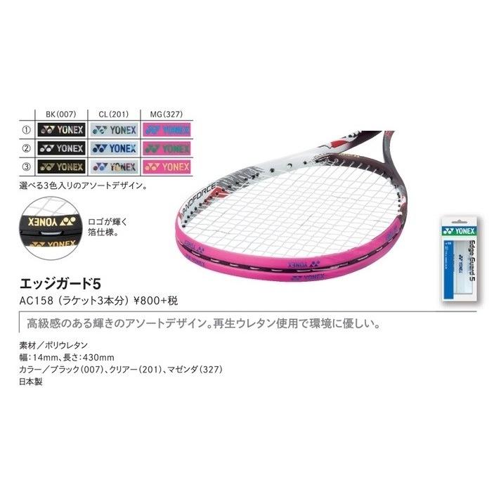 数々の賞を受賞 Yonex ヨネックス エッジガード5 ラケット3本分 エッジガード 振動止め ラケットアクセサリ AC158 クリアー 