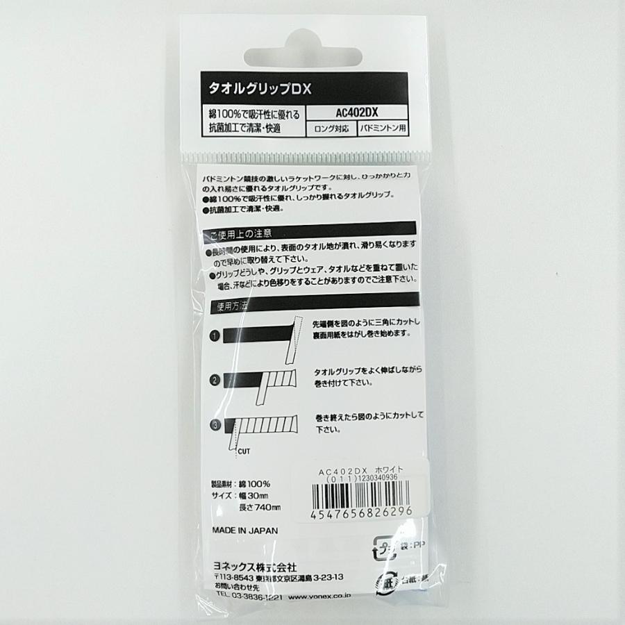 YONEX（ヨネックス） YONEX AC402DX タオルグリップDX バドミントン用