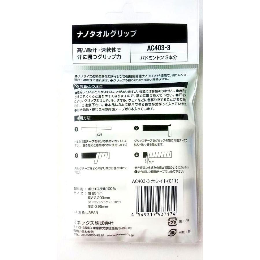 YONEX（ヨネックス） YONEX AC403-3 ナノタオルグリップ バドミントン