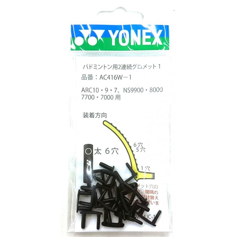 有名ブランド YONEX AC416W-1 ヨネックス バドミントン用2連続グロメット ラケット10本分 20個入り 台湾製 買収