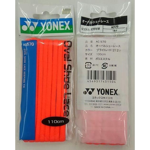 YONEX AC570 ヨネックス オーバルシューレース 110cm,130cm,150cm 靴紐 :yonex-ac570-ovalshoelace:ガット張りの店ネットイン  - 通販 - Yahoo!ショッピング