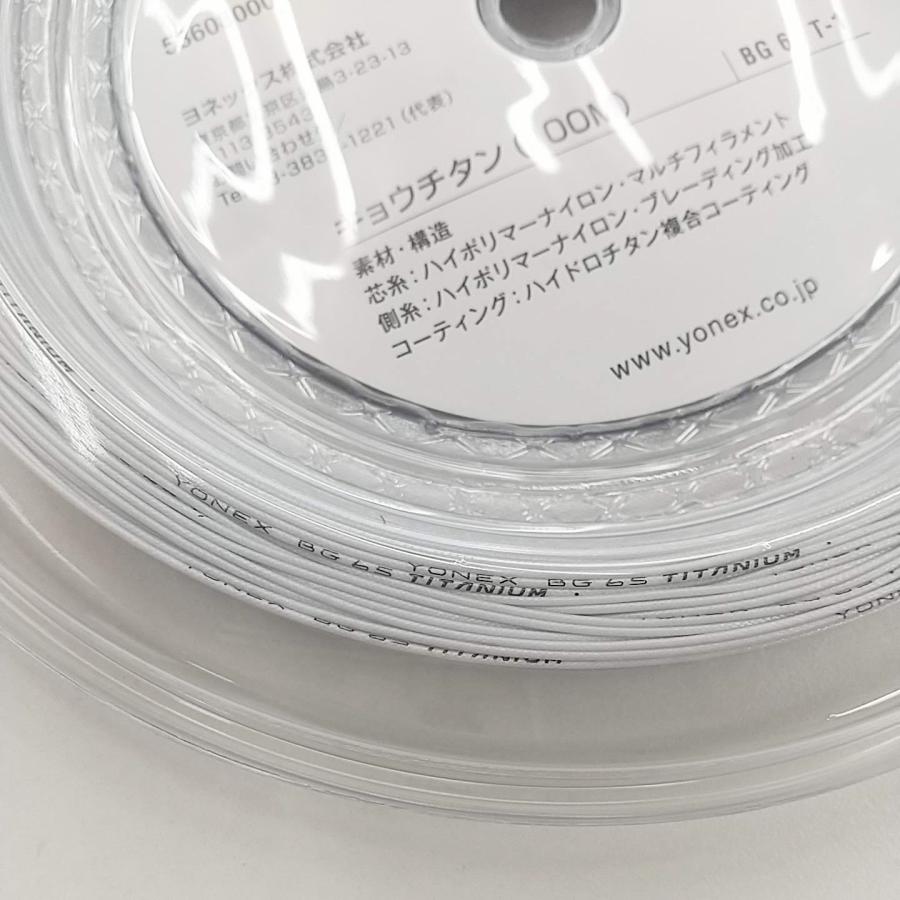 YONEX - YONEX バドミントンストリング 強チタン(100m) 年内最終入荷分 強チタン (100M). BG65T-1|BG65T-1】ヨネックス【公式