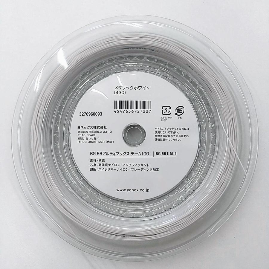 YONEX（ヨネックス） YONEX BG66UM-1 / ヨネックス BG66アルティ