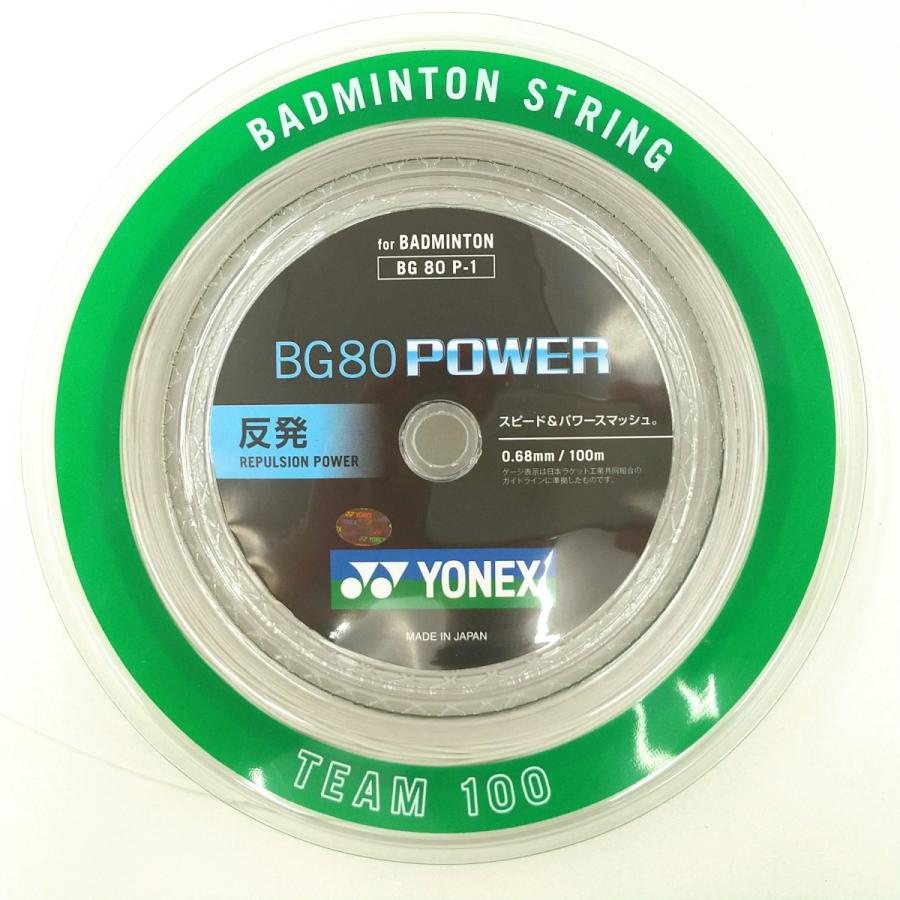 ヨネックス(YONEX) BG80 パワー 100m(BG80 POWER) BG80P-1