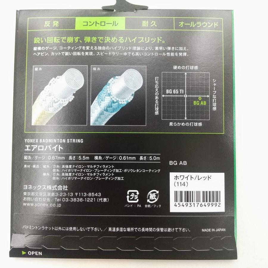 YONEX BGAB-2 / ヨネックス エアロバイト200m バドミントン ストリング