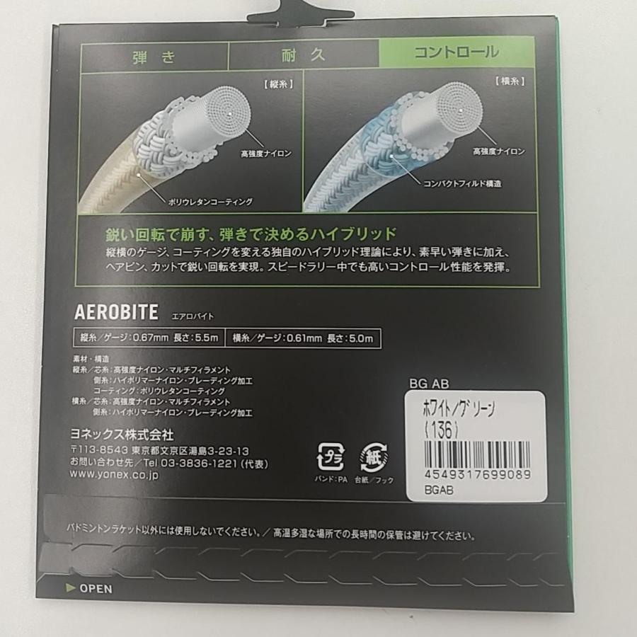 YONEX BGAB / ヨネックス エアロバイト バドミントン ストリング YONEX BGAB / ヨネックス エアロバイト バドミントン ストリング