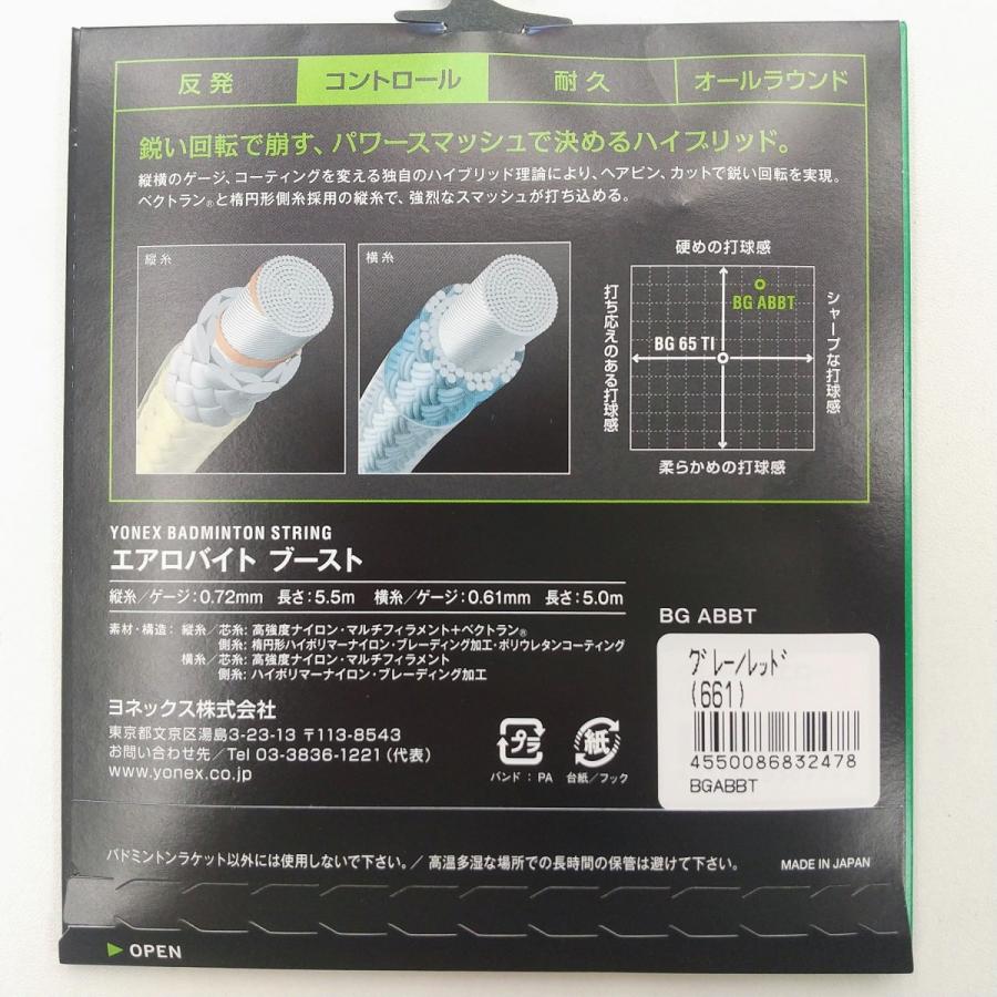 YONEX BGABBT / ヨネックス エアロバイトブースト バドミントン YONEX BGABBT / ヨネックス エアロバイトブースト バドミントン