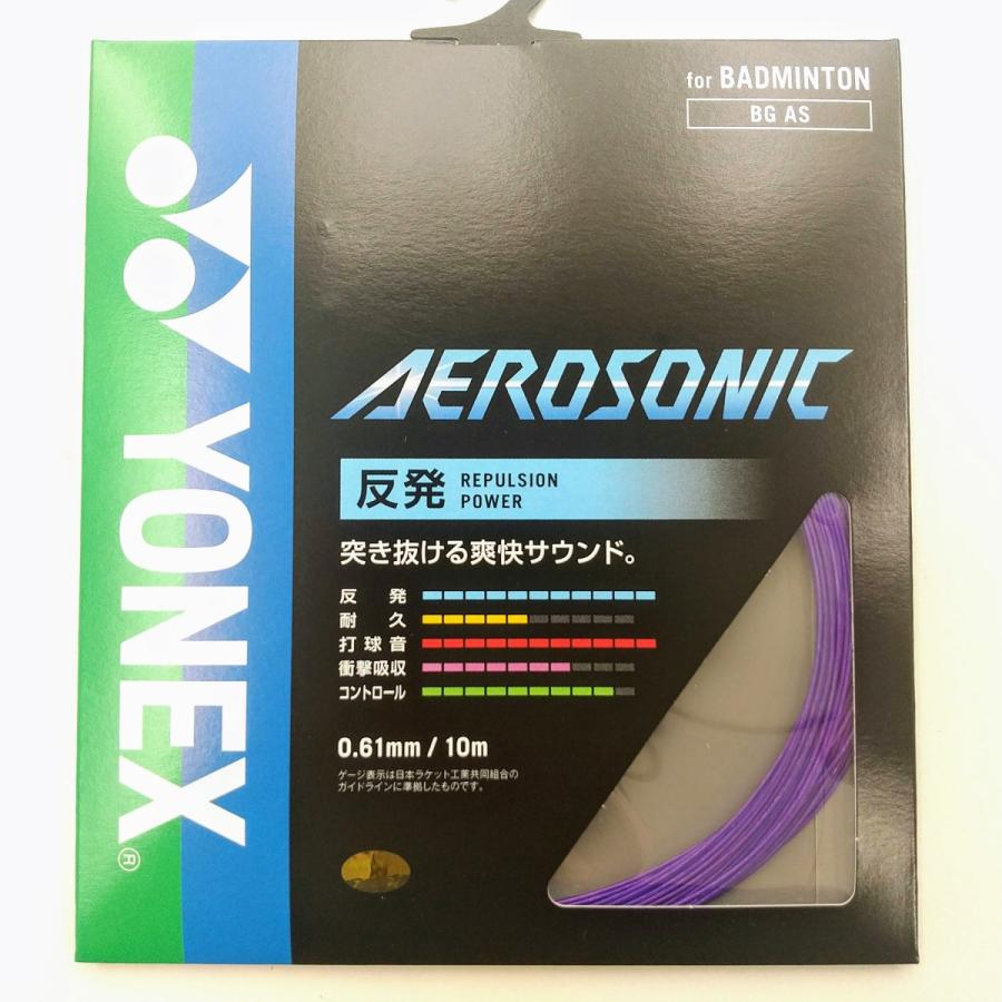 YONEX BGAS / ヨネックス エアロソニック AEROSONIC バドミントンストリング 0.61mm｜netintm｜03