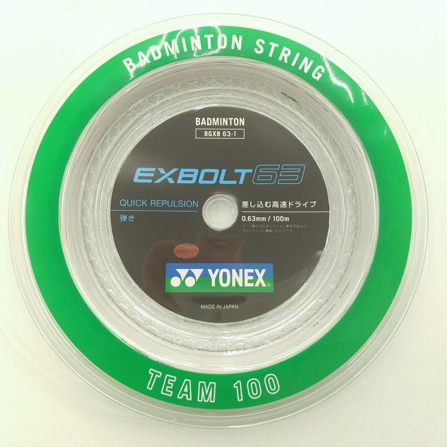 YONEX BGXB63-1 / ヨネックス エクスボルト63 100m バドミントン