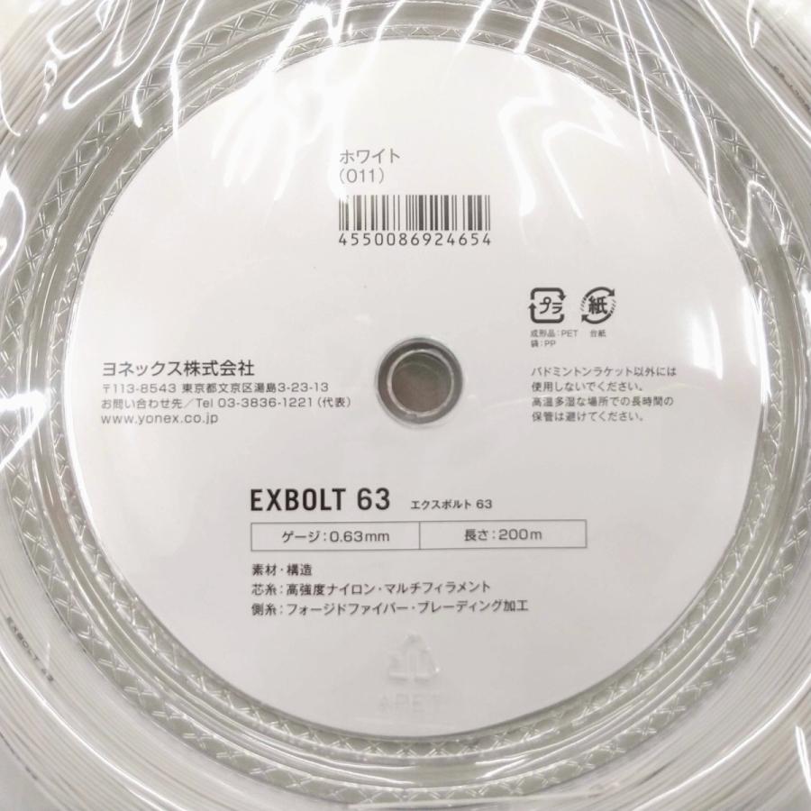 YONEX BGXB63-2 / ヨネックス エクスボルト63 200m バドミントン YONEX BGXB63-2 / ヨネックス エクスボルト63 200m バドミントン