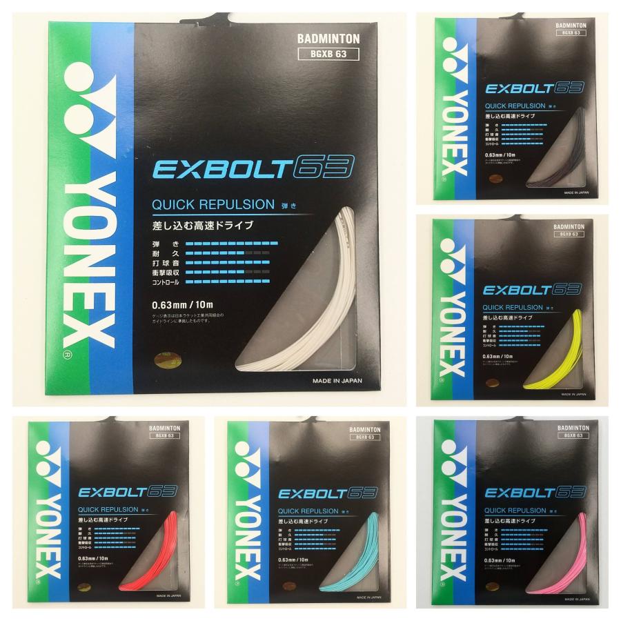 YONEX BGXB63 ヨネックス エクスボルト63 0.63mm バドミントンストリング EXBOLT63 :yonex-bgxb63 -exbolt63:ガット張りの店ネットイン - 通販 - Yahoo!ショッピング