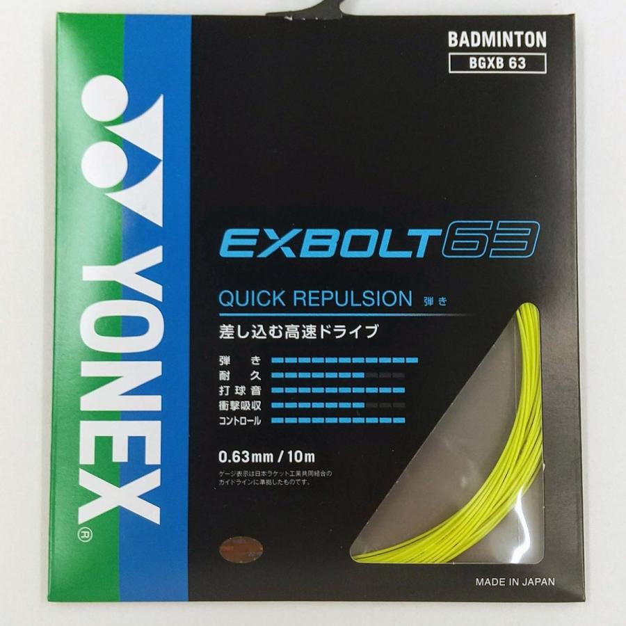 YONEX BGXB63 / ヨネックス エクスボルト63 0.63mm バドミントン YONEX BGXB63 / ヨネックス エクスボルト63 0.63mm バドミントン