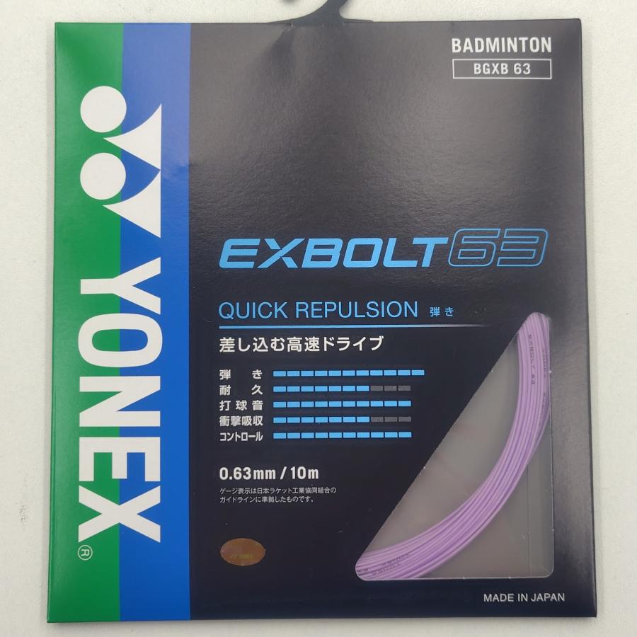 YONEX BGXB63 / ヨネックス エクスボルト63 0.63mm バドミントン