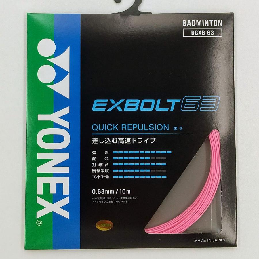YONEX BGXB63 / ヨネックス エクスボルト63 0.63mm バドミントン YONEX BGXB63 / ヨネックス エクスボルト63 0.63mm バドミントン