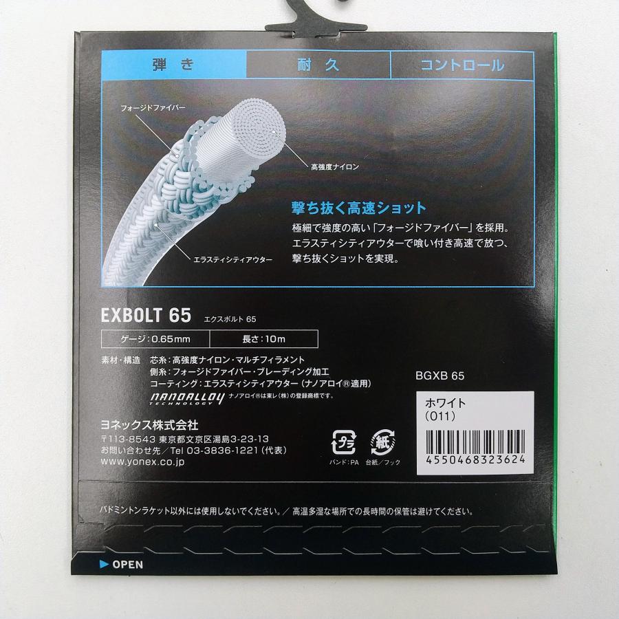 YONEX BGXB65 / ヨネックス バドミントンストリング エクス YONEX BGXB65 / ヨネックス バドミントンストリング エクス