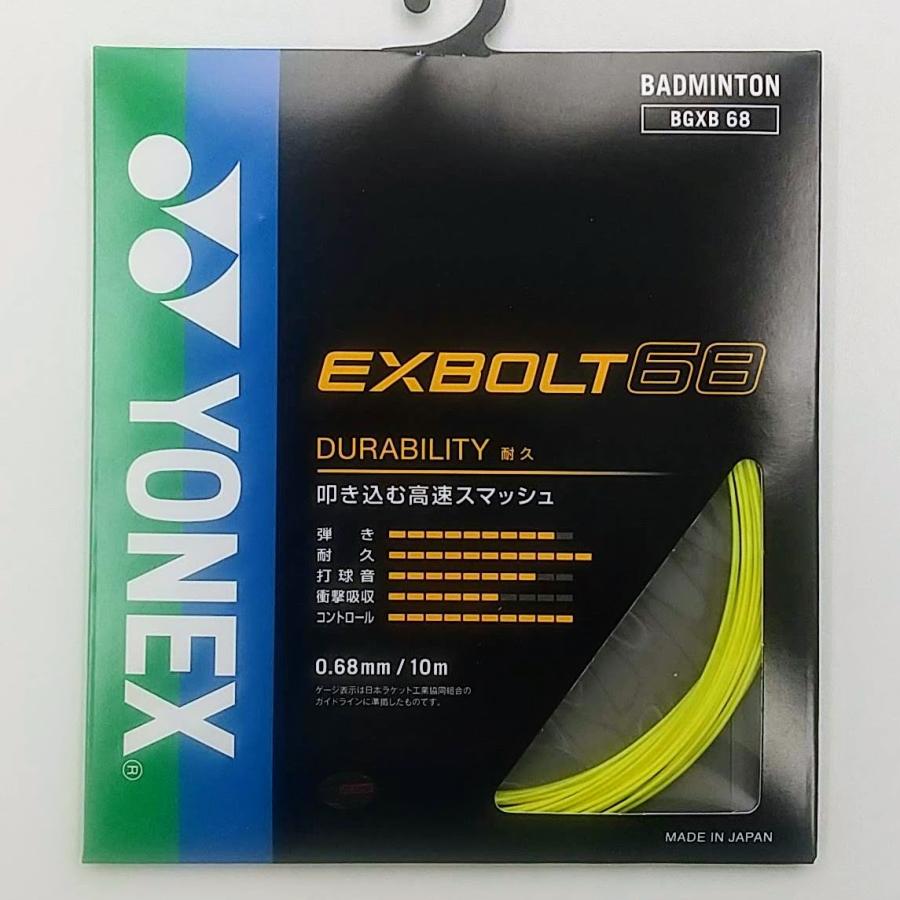 YONEX BGXB68 / ヨネックス エクスボルト68 バドミントン