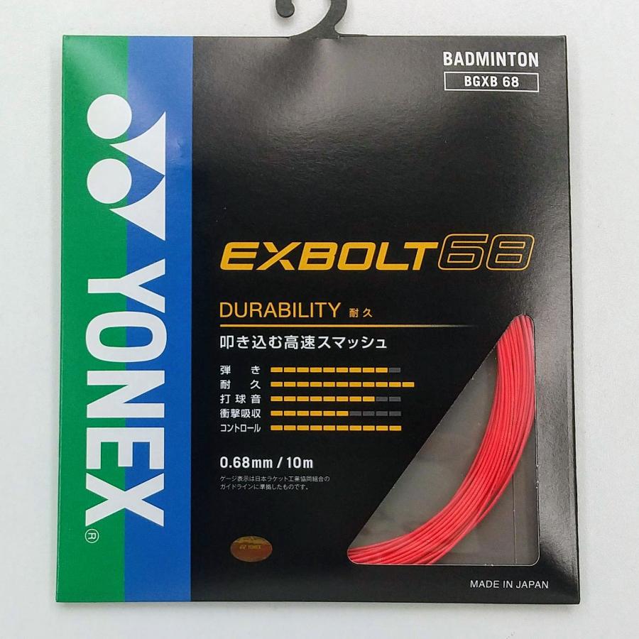 YONEX BGXB68 / ヨネックス エクスボルト68 バドミントン YONEX BGXB68 / ヨネックス エクスボルト68 バドミントン