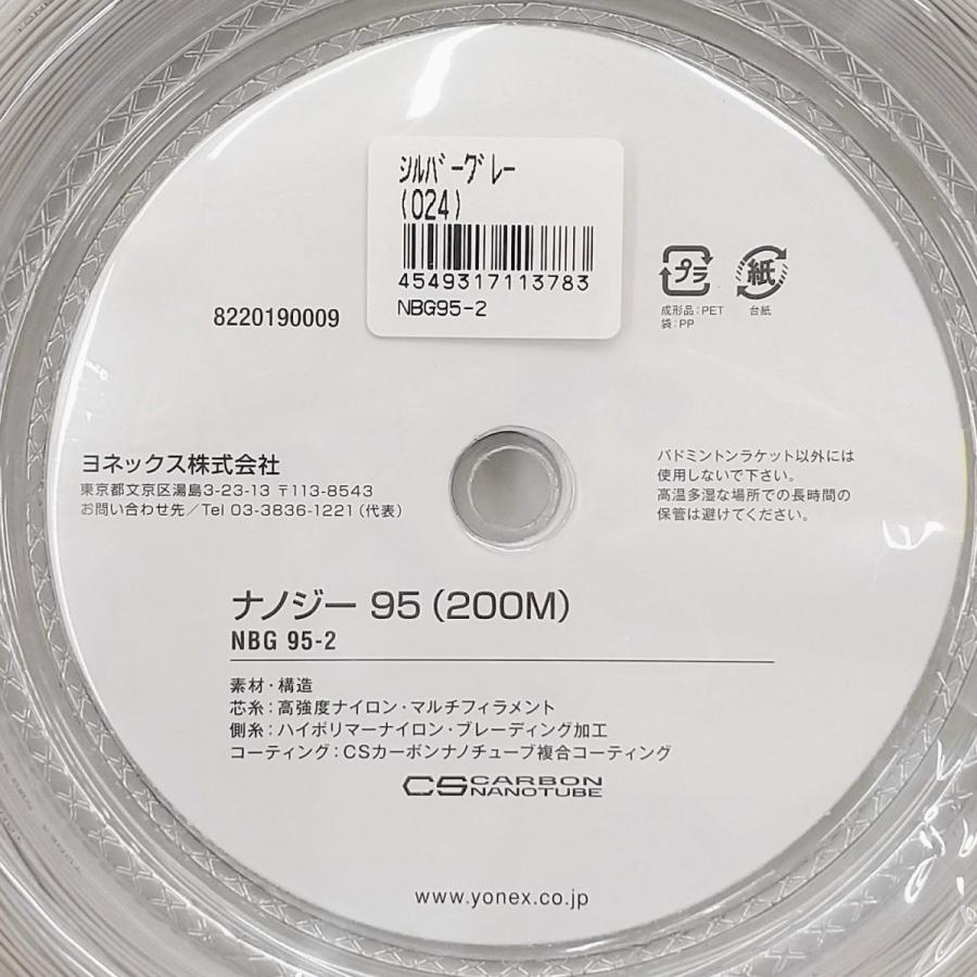 ヨネックス(YONEX) ナノジー95 200m(NANOGY 95) NBG95-2 バドミントン