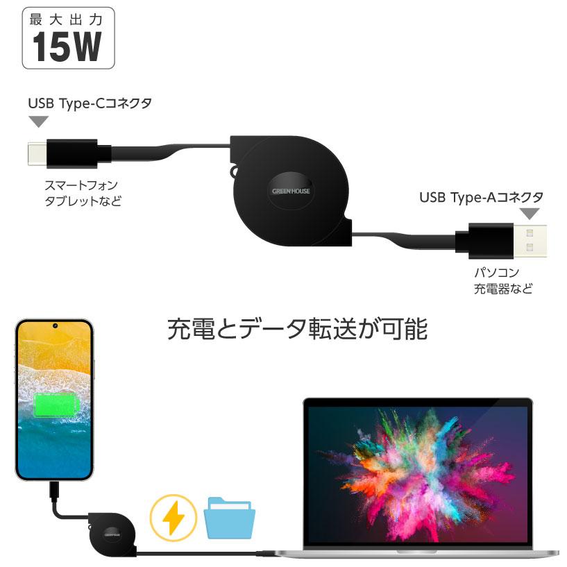 USBケーブル 15W(5V/3A)高速充電 充電/データ TypeA-C 巻取式ケーブル 1.0m GH-UMCA15-BK/1424/送料無料｜netjigyoubu｜04