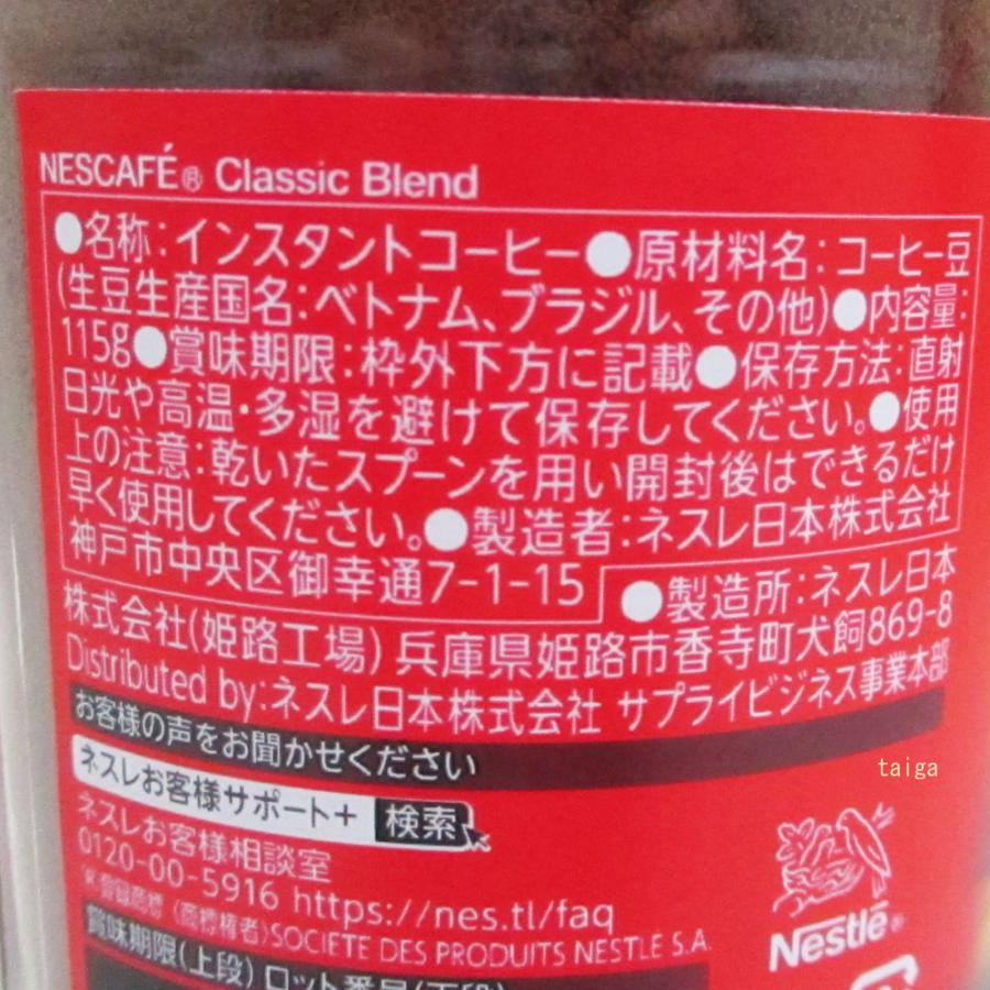 ネスカフェ インスタントコーヒー ネスレ クラシックブレンド 115