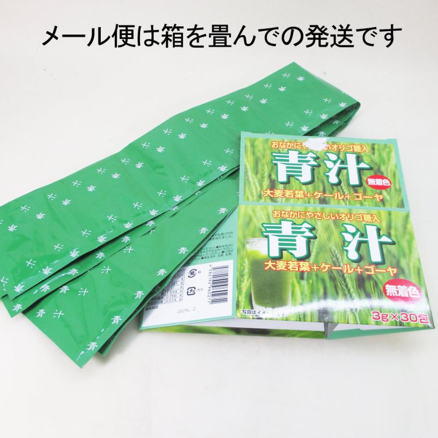 送料無料メール便 箱畳む 青汁 おなかにやさしいオリゴ糖入り青汁(大麦若葉+ケール+ゴーヤ) 3g×30包 0271ｘ２個セット/卸｜netjigyoubu｜08