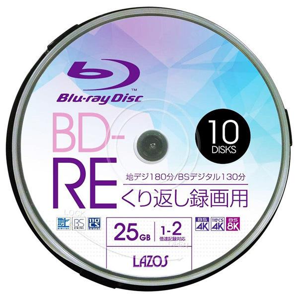 送料無料 BD-RE ブルーレイ 繰り返し録画用 ビデオ用 10枚組 2倍速 25GB Lazos L-BRE10P 2693ｘ２個セット 卸