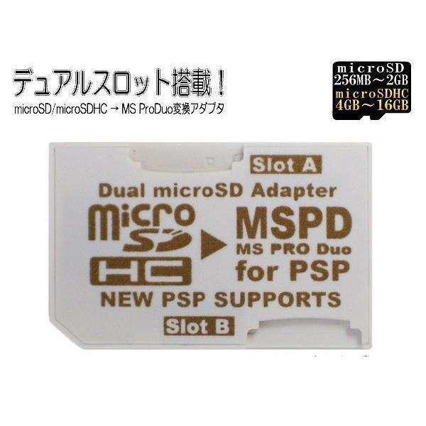 送料無料 変換アダプタ microSD→MSPDメモリースティックProDuoｘ２枚刺しデュアルスロット 3231 PSP/PS3 変換名人｜netjigyoubu