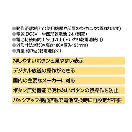 同梱可能 地デジ テレビリモコン 23社対応 ブラック IRC-203T(BK) ELPA｜netjigyoubu｜05