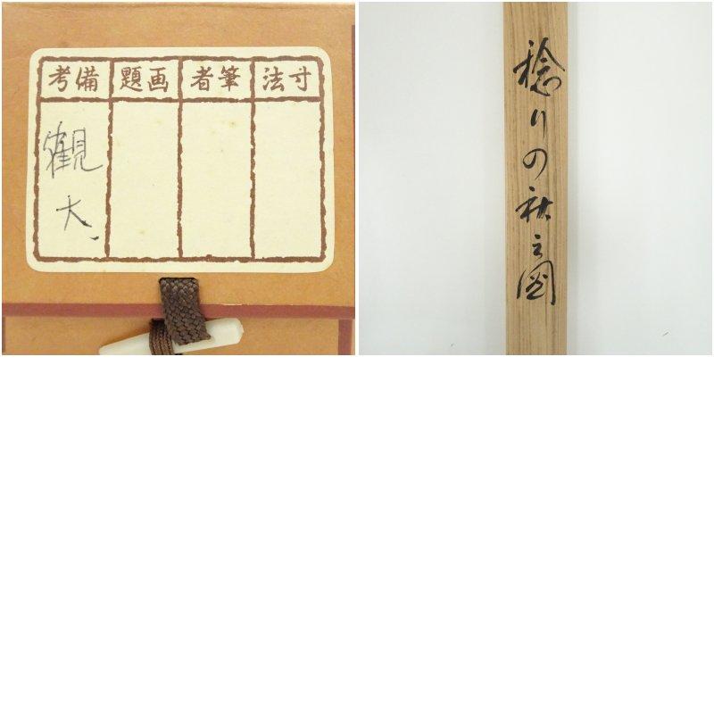 掛軸 白雲筆 山水図 紙本淡彩 肉筆作品 縦200cm×横62cm 【公式通販