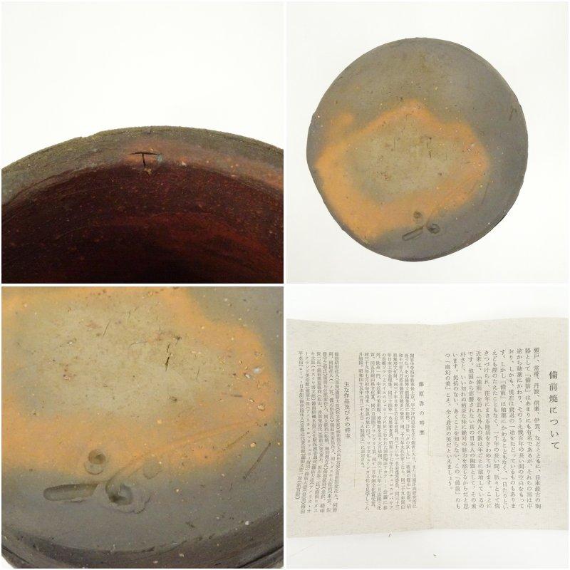 藤原啓自筆書『抱壺』掛軸（共箱）重要無形文化財(人間国宝)「備前焼」