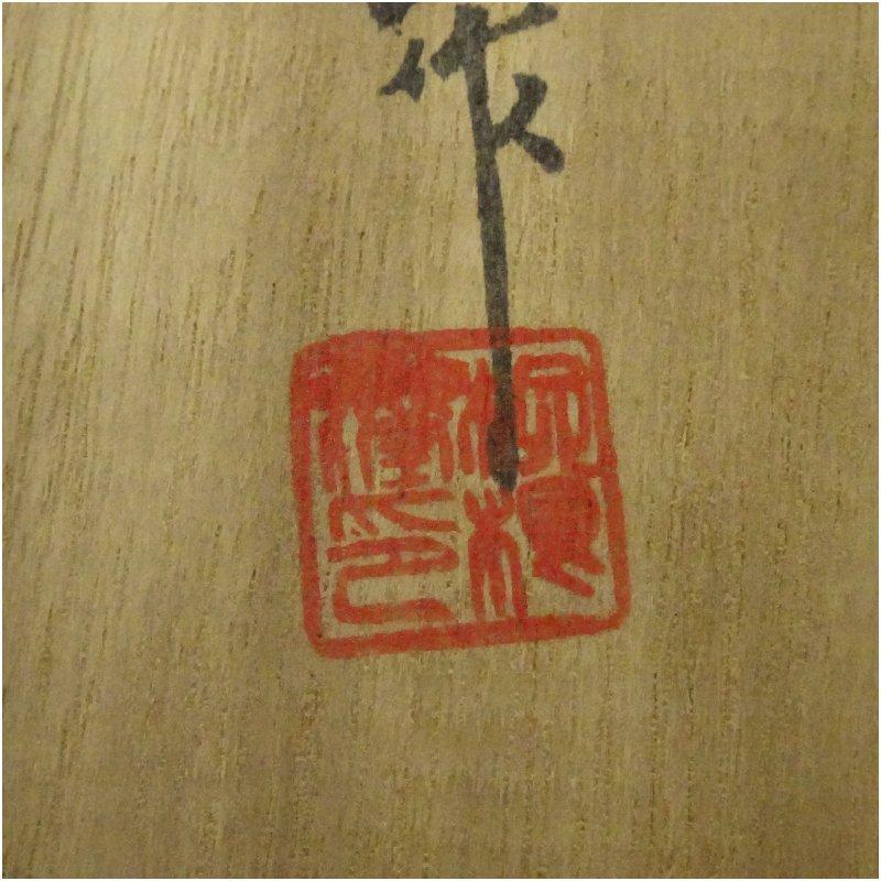 韓国人間文化財 柳海剛造 高麗青磁茶碗（共箱） : 茶道具と掛軸の