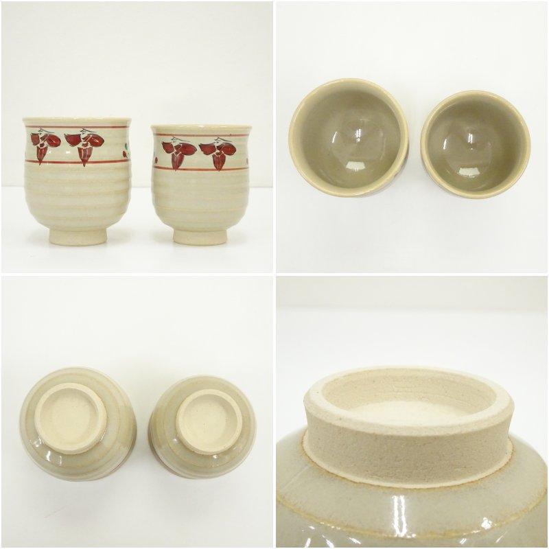 赤膚焼 大塩玉泉造 奈良絵揃湯呑（共箱） 赤膚焼窯元 大塩玉泉