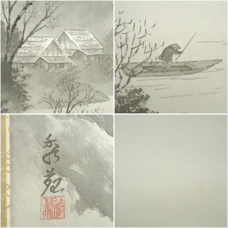 25 國井増太郎/孝雪/鯉図/共箱/絹本/肉筆 吉井秀苑筆 水墨山水 肉筆絹本掛軸（共箱） : 茶道具と掛軸のショップ