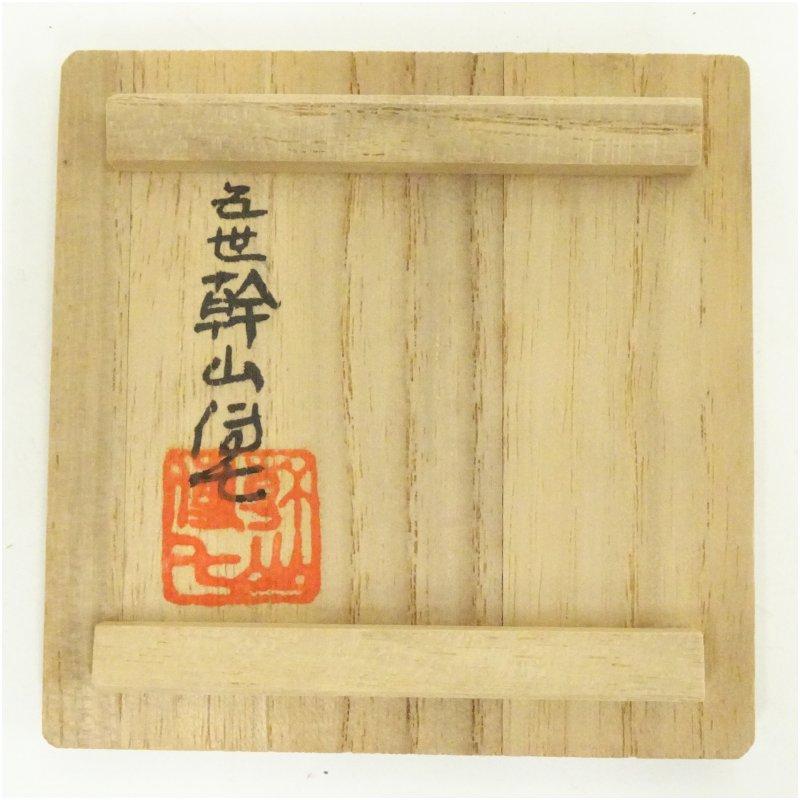 赤絵　蓋置　五世　幹山伝七氏作　共箱入 五世 幹山伝七造 赤絵蓋置（共箱） 2025年最新】Yahoo!