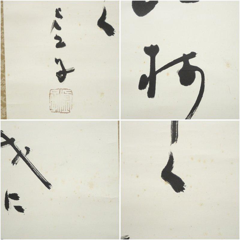 高浜虚子筆 「紅梅」俳句 肉筆紙本掛軸（共箱） : 茶道具と掛軸の