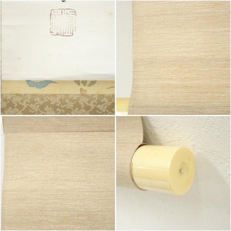 高浜虚子筆 「紅梅」俳句 肉筆紙本掛軸（共箱） : 茶道具と掛軸の