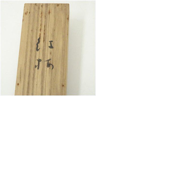 高浜虚子筆 「紅梅」俳句 肉筆紙本掛軸（共箱） : 茶道具と掛軸の