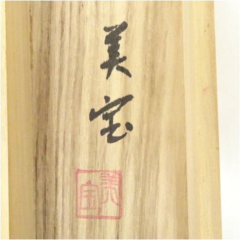 美宝筆 南天に鶏 肉筆絹本掛軸（共箱） : 茶道具と掛軸のショップ
