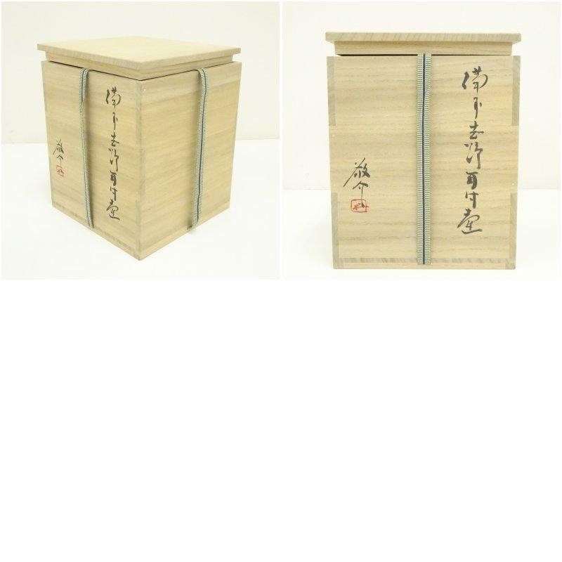藤原敬介造　備前志野耳付壺（共箱）