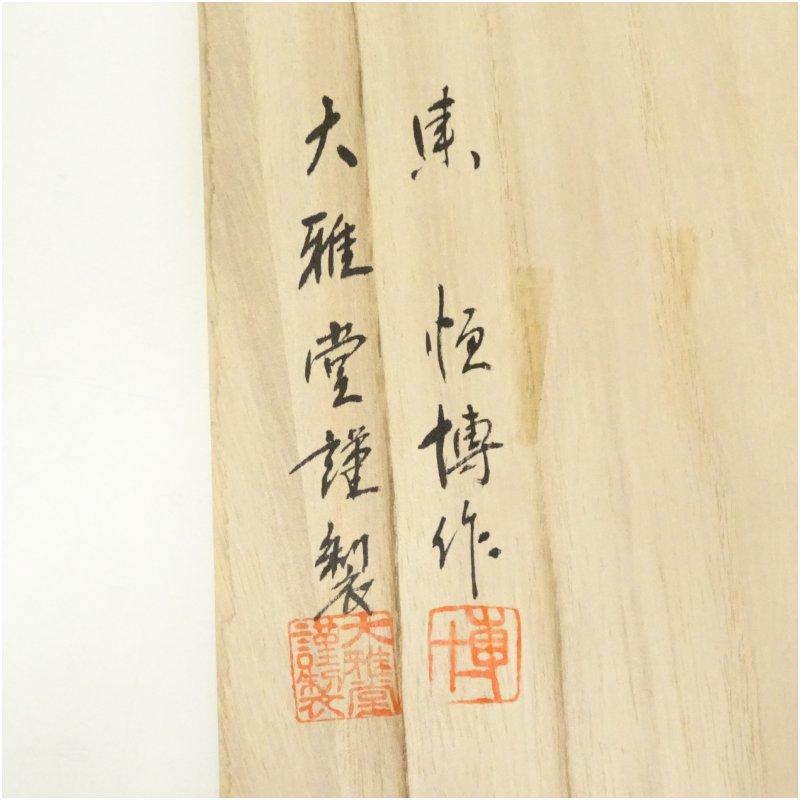 輪島塗 東恒博造 寿松沈金花器（共箱） 【公式通販】