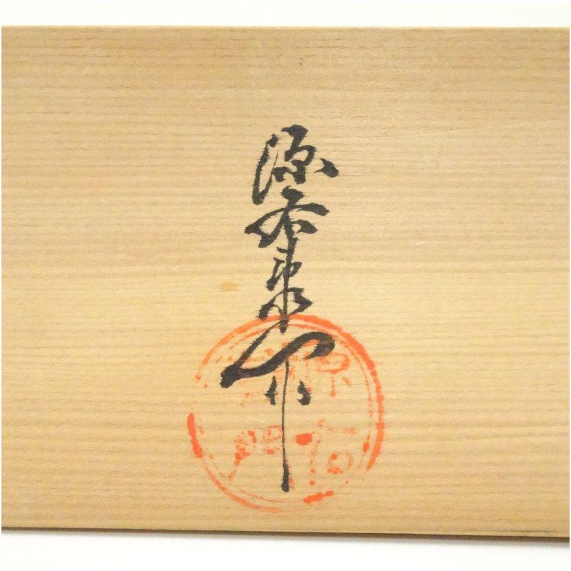 有田焼 源右衛門窯造 古染風梅紋湯呑5客揃（共箱） : 茶道具と掛軸の