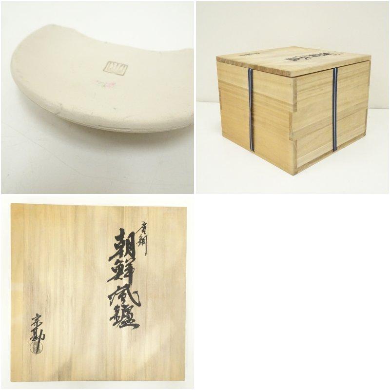 茶道具 唐銅 朝鮮風炉 共箱 宗勘造 唐銅朝鮮風炉（共箱） : 茶道具と掛軸のショップつなぐ - 通販