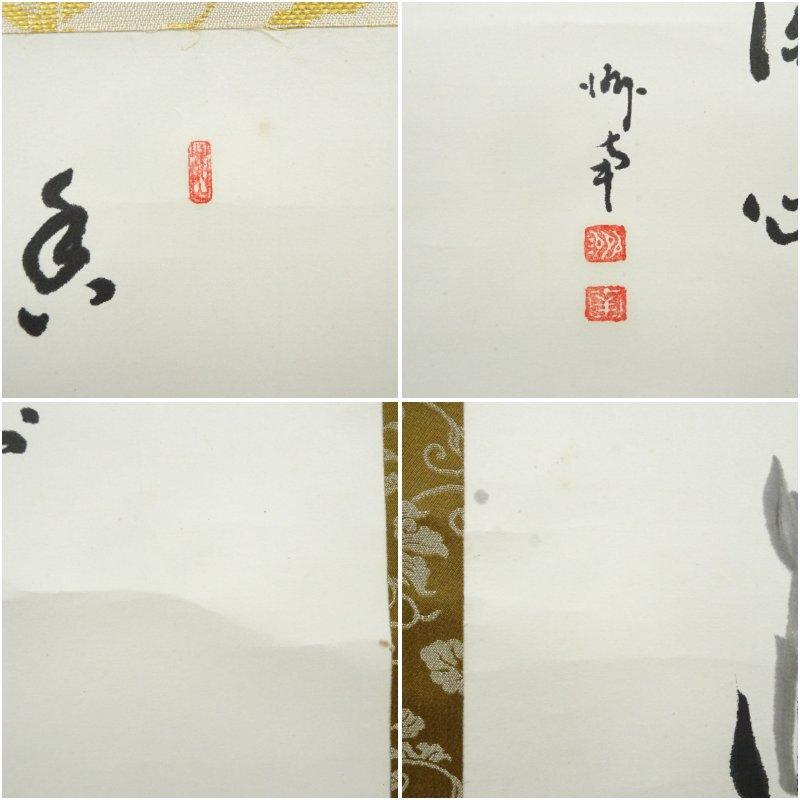永平寺　楢崎一光（大玄）賛　洲南画　蘭　肉筆紙本掛軸（共箱）_5