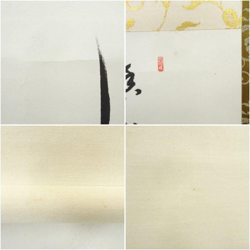永平寺　楢崎一光（大玄）賛　洲南画　蘭　肉筆紙本掛軸（共箱）_6