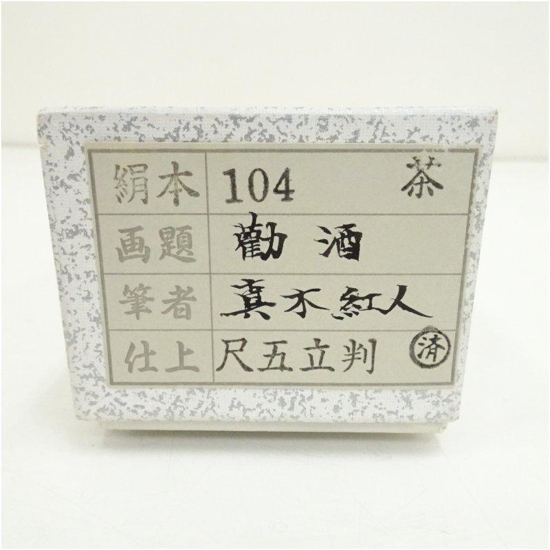 【枝垂れ桜図】浜孤嘯 2684 京都円山公園 掛け軸 肉筆 共箱 枝垂れ桜図】浜孤嘯 2684 京都円山公園 掛け軸 肉筆 共箱 枝垂れ桜図