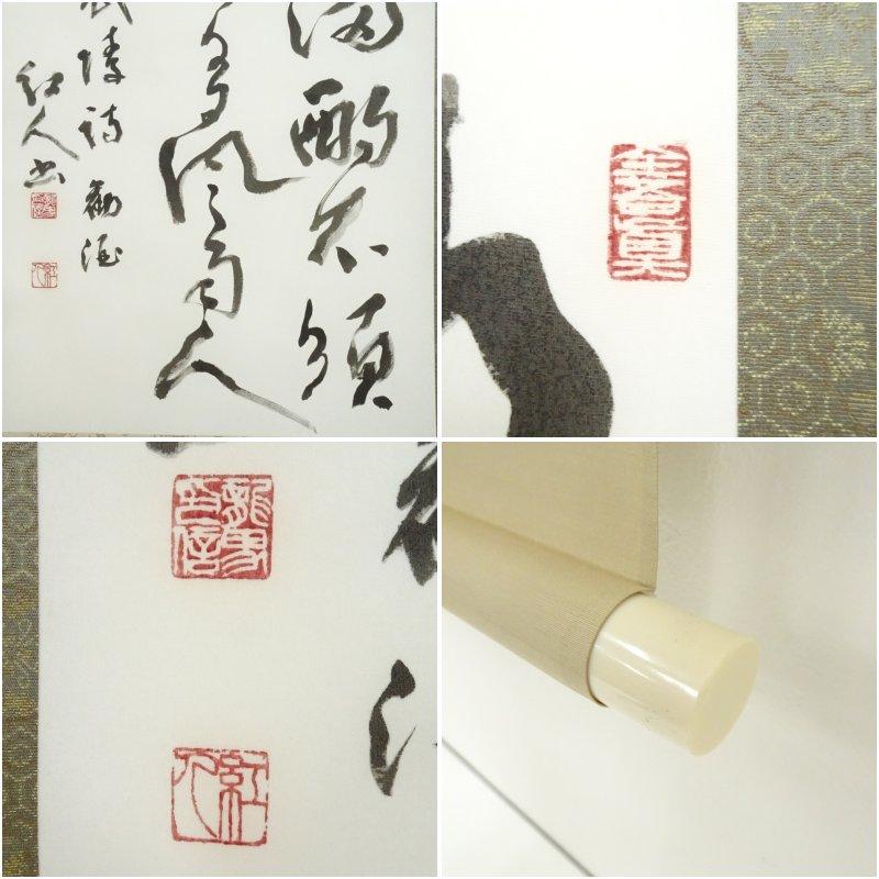 真木紅人筆 勧酒 肉筆紙本掛軸（紙箱） : 茶道具と掛軸のショップ