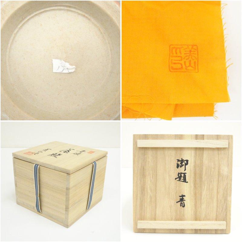 豊窯 寺田美山造 御題青 青磁茶碗（共箱） : 茶道具と掛軸のショップ