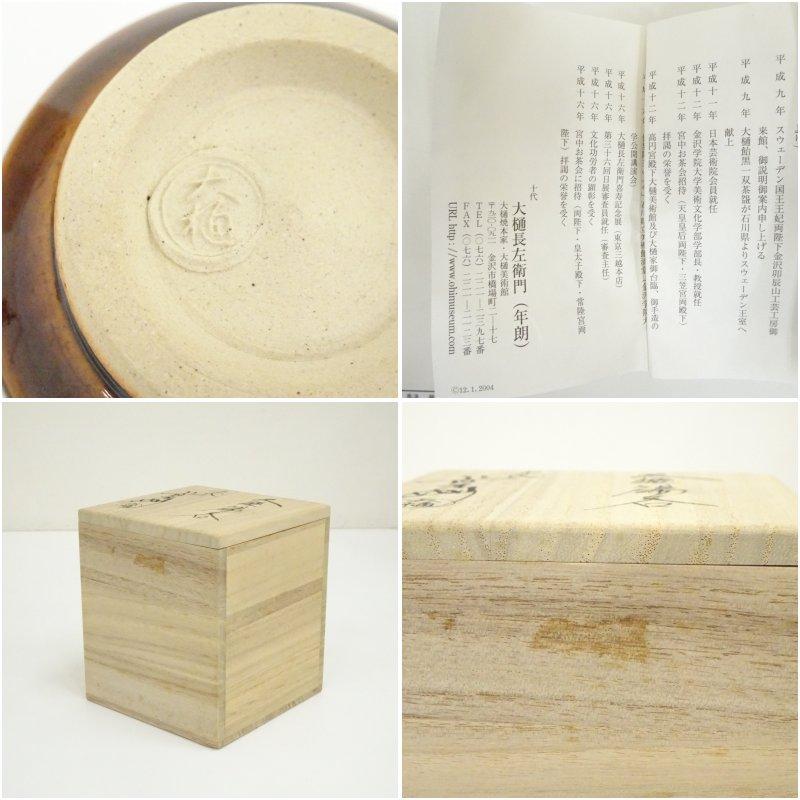 大樋焼 十代 大樋長左衛門造 湯呑（共箱） : 茶道具と掛軸のショップ