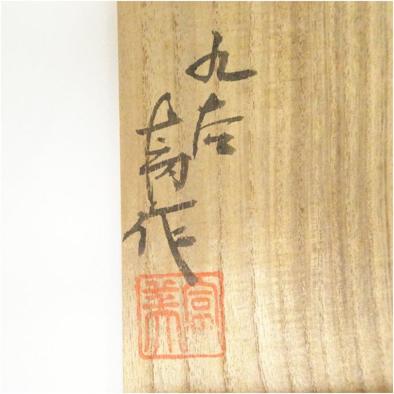 九谷焼　美山富造　色絵花鳥文徳利一対（共箱）_4