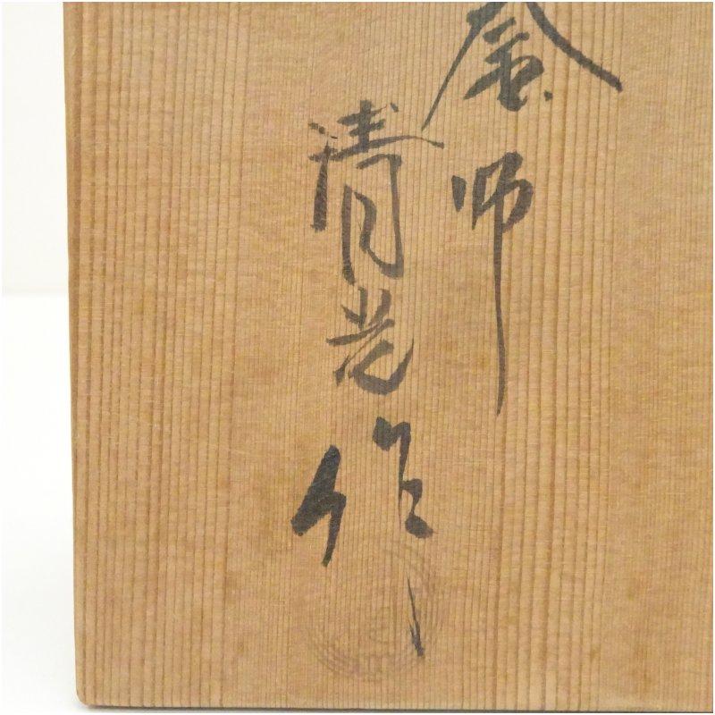 茶道具 清光 釜 共箱付き 釜師 佐藤清光造 七徳釜（共箱） : 茶道具と掛軸のショップつなぐ